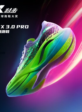 特步160X3.0PRO跑鞋男马拉松竞速碳板跑步鞋春季荧光夜跑运动鞋男