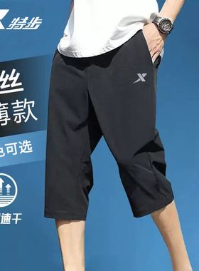 特步冰丝七分裤夏季宽松薄款7分裤子男过膝运动休闲直筒速干短裤