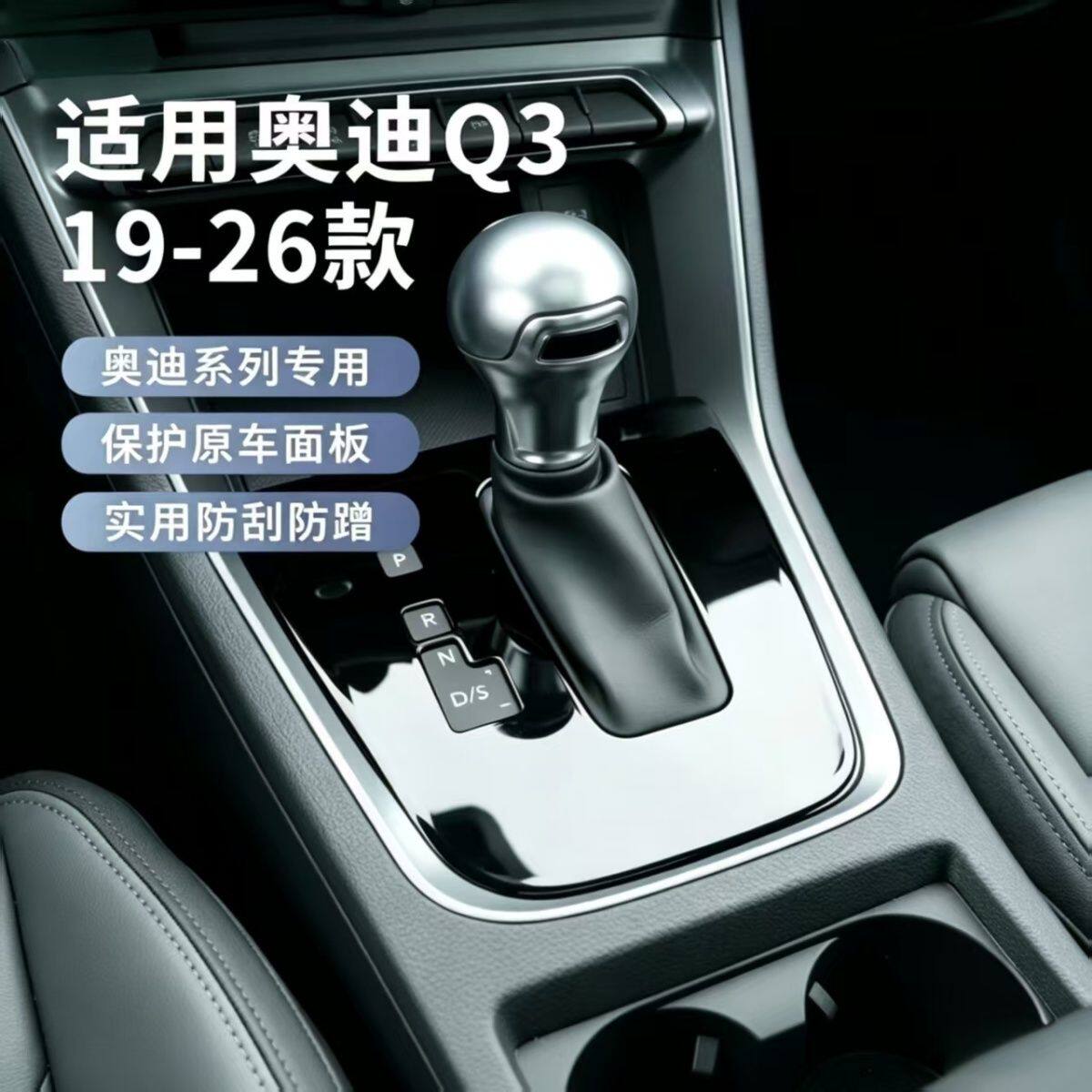 奥迪Q3档把套改装19-26款档杆防尘罩挡把保护套内饰用品大全