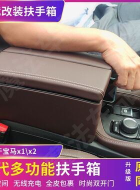 专用于宝马X1扶手箱改装储物盒中控收纳盒X1X2宝马X1装饰内饰配件