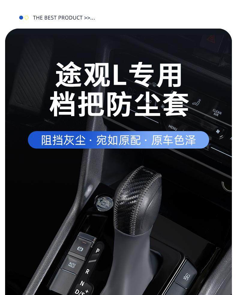 2024款大众途观L档把挡把套防尘保护车内装饰用品大全24汽车配件