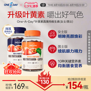 拜耳OneADay复合维生素叶黄素软糖