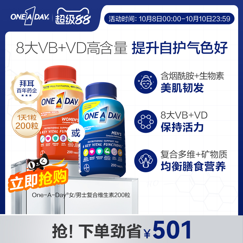 Oneaday拜耳女士复合维生素B族