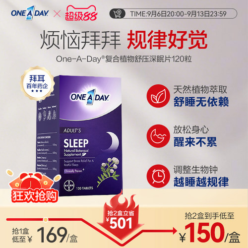 Oneaday拜耳甜睡豆不含褪黑素