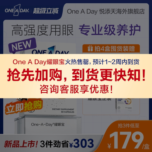 【勿拍】拜耳OneADay耀眼宝叶黄素成人护眼胶囊蓝莓越橘玉米黄质