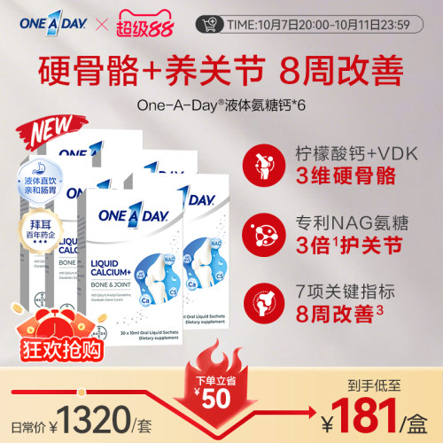 拜耳OneADay液体钙成人中老年氨糖柠檬酸钙非钙片