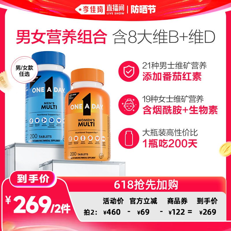 【李佳琦直播间618防晒节】拜耳OneADay男士复合维生素b族矿物质