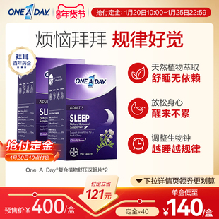 拜耳OneADay甜睡豆纯植物不含褪黑素睡眠片