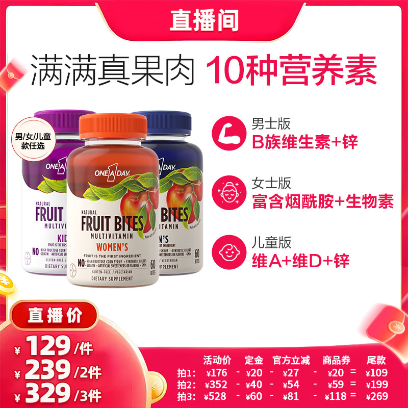 【立即付定】拜耳OneADay复合维生素软糖儿童真果肉维生素