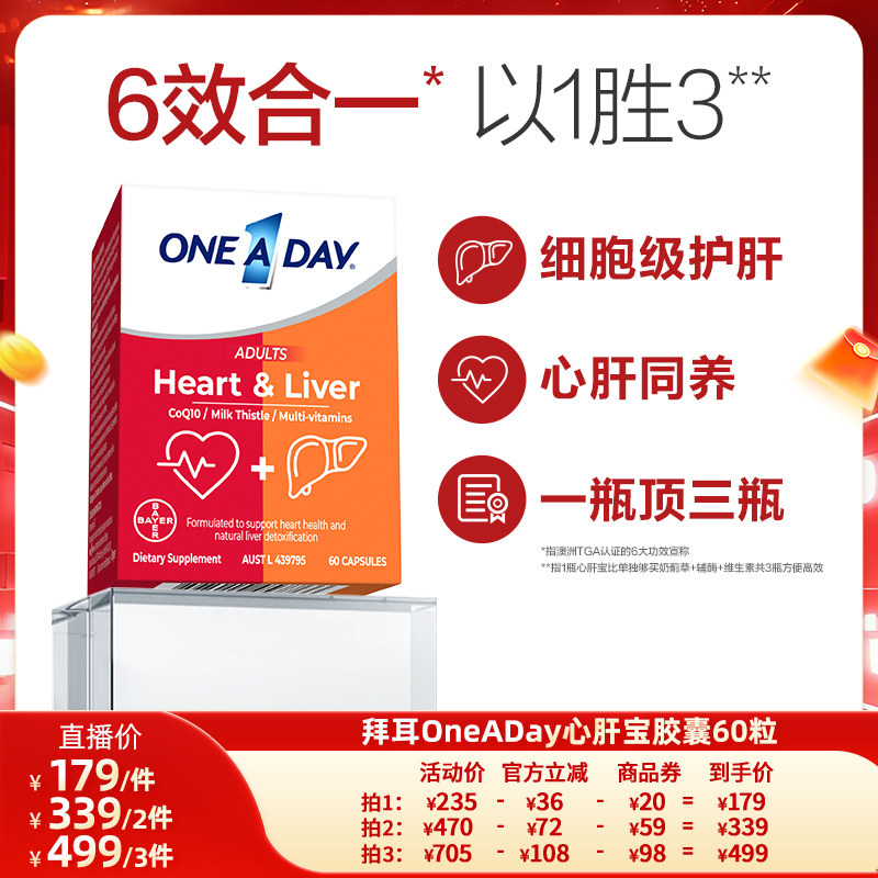 拜耳OneADay奶蓟草辅酶Q10复合片心肝宝