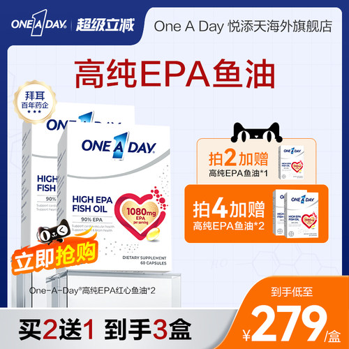 拜耳OneADay红心鱼油高纯度EPA护血脂进口深海鱼油omega3软胶囊