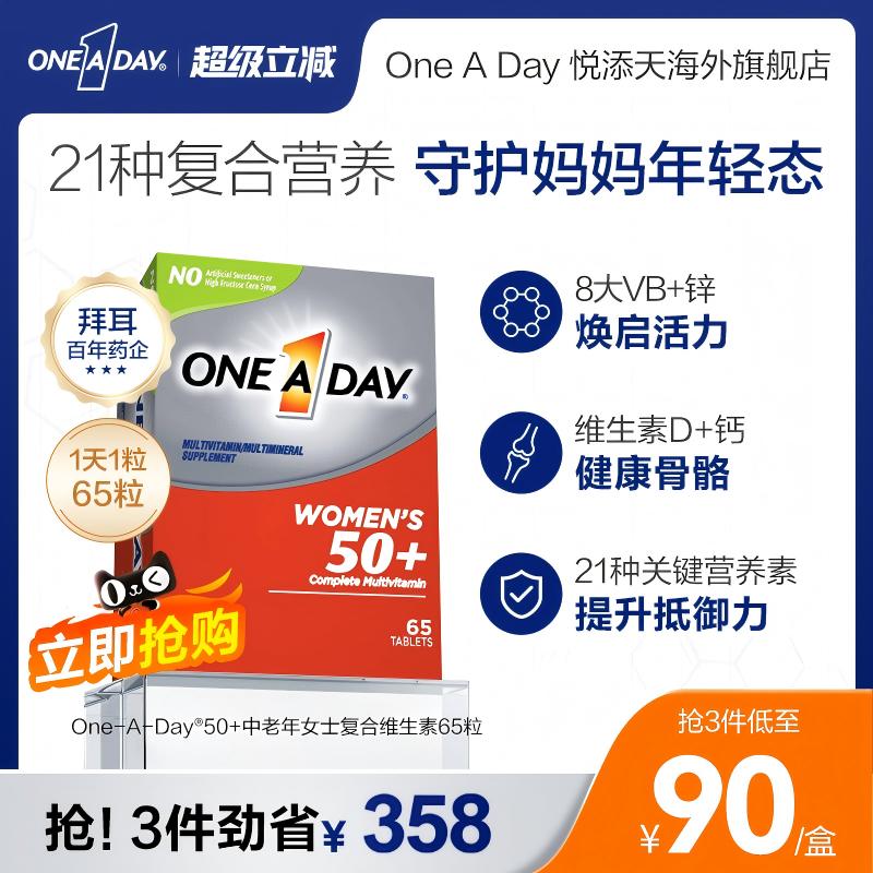 Oneaday复合维生素为母亲研制