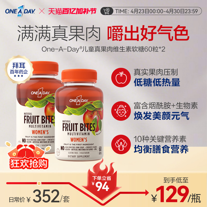 拜耳OneADay真果肉维生素软糖女士复合维生素B族