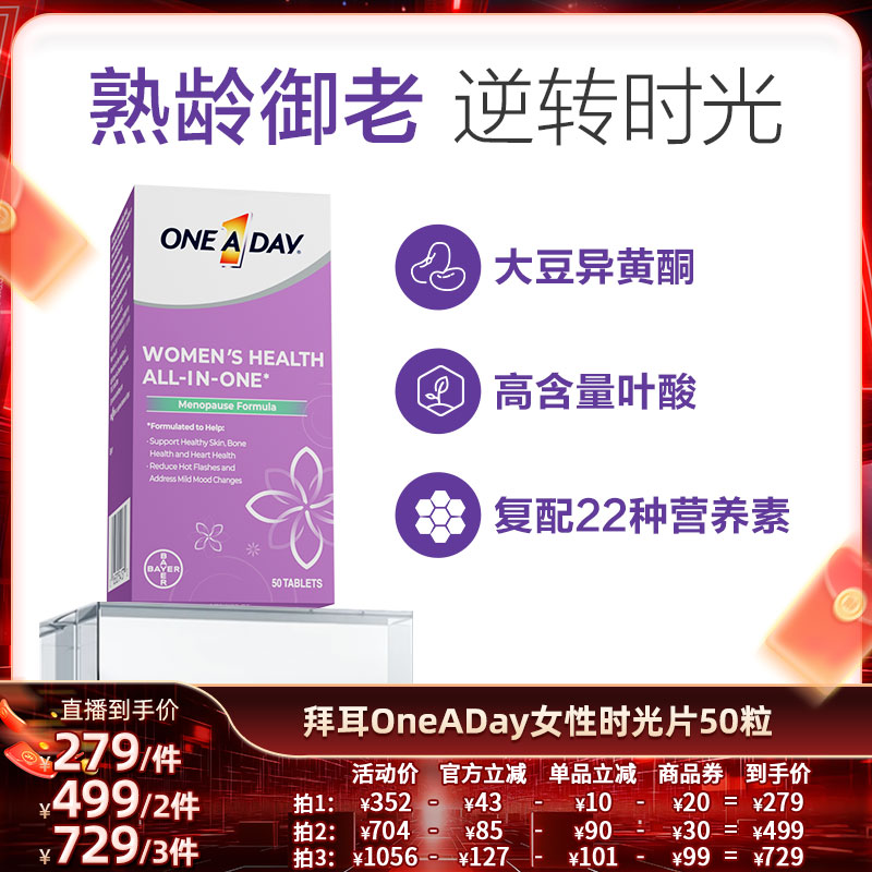 拜耳OneADay时光片大豆异黄酮叶酸复合维生素