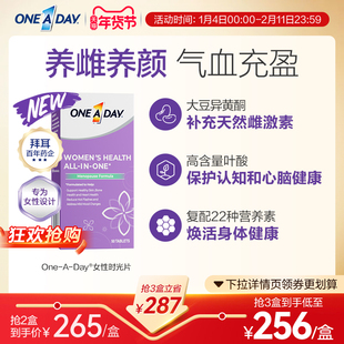 拜耳OneADay时光片大豆异黄酮卵巢保养