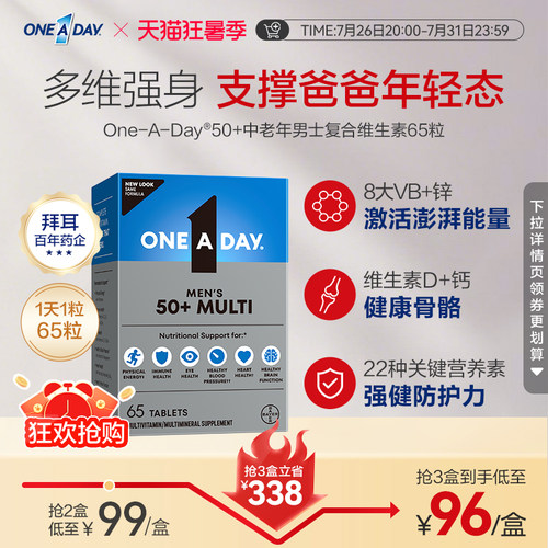美国进口拜耳oneaday男士复合维生素b族男性钙中老年50+
