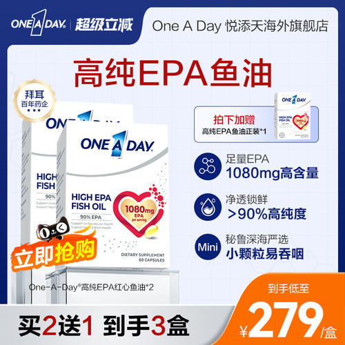 拜耳OneADay红心鱼油高纯度EPA护血脂进口omega3深海鱼油2盒装