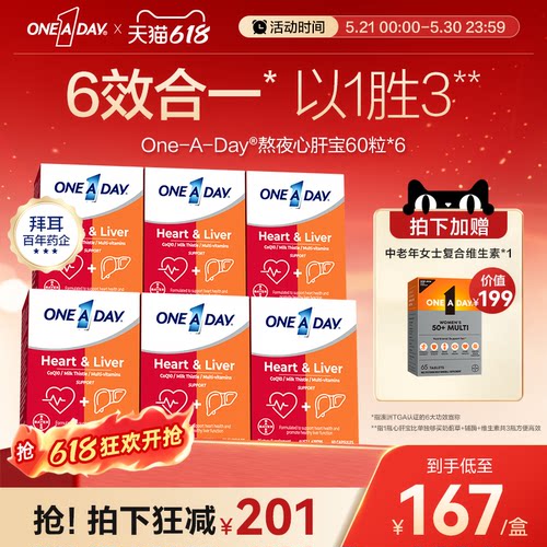 拜耳OneADay熬夜心肝宝奶蓟草护肝片辅酶Q10*6盒