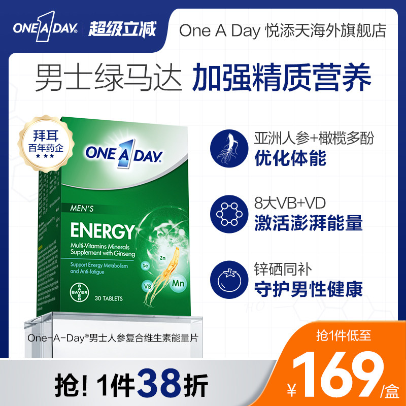 拜耳OneADay男士维C覆合维生素D能量片型男绿马达人参颗粒