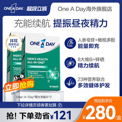 拜耳OneADay男士复合维生素B充能片能量片30粒*2