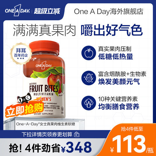OneADay女士软糖【部分临期】