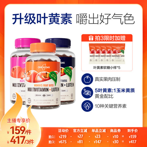 拜耳OneADay复合维生素低卡叶黄素软糖b族儿童真果肉叶黄素酯软糖