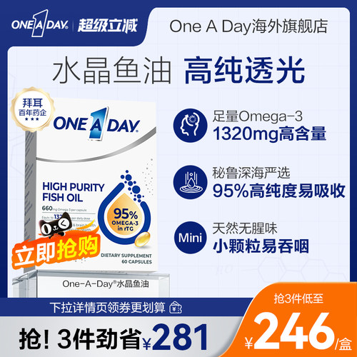 拜耳OneADay水晶鱼油高纯omega3深海鱼油