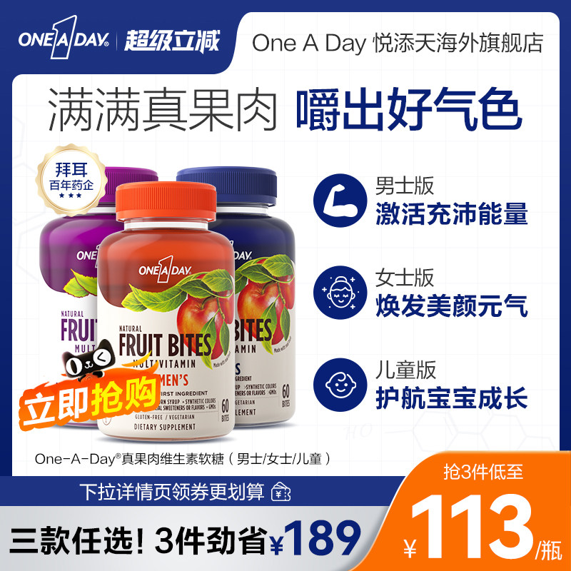 拜耳OneADay复合维生素软糖b族女士叶黄素b12女性