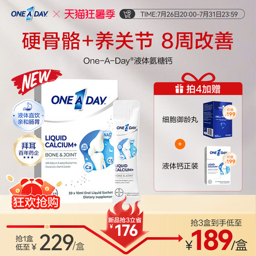 拜耳OneADay氨糖软骨素中老年养护关节液体柠檬酸钙
