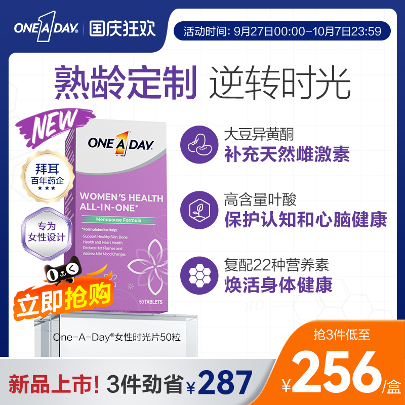 拜耳OneADay时光片大豆异黄酮卵巢保养雌激素叶酸