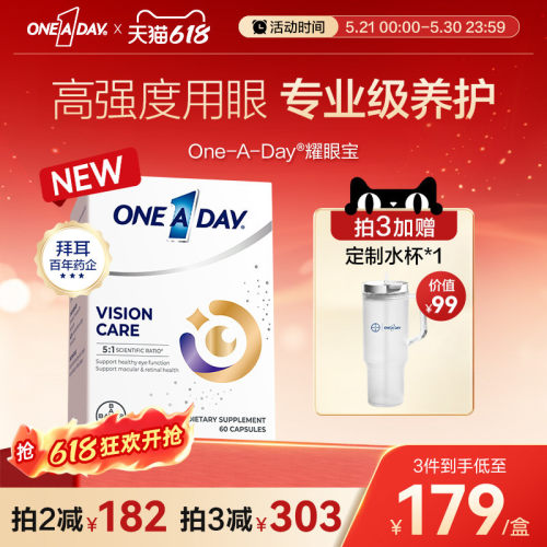 拜耳OneADay耀眼宝叶黄素成人护眼胶囊蓝莓越橘玉米黄质保护视力