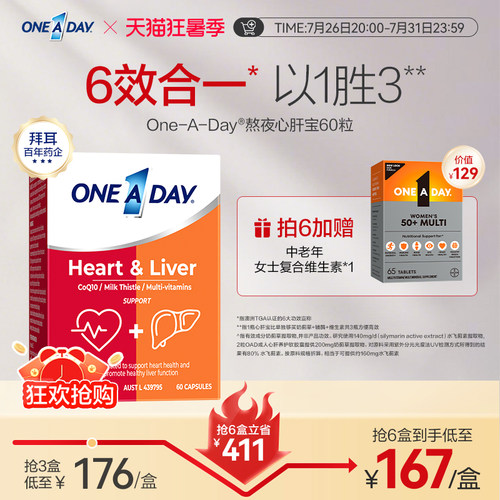 拜耳OneADay熬夜辅酶q10心肝宝含奶蓟草水飞蓟辅酶