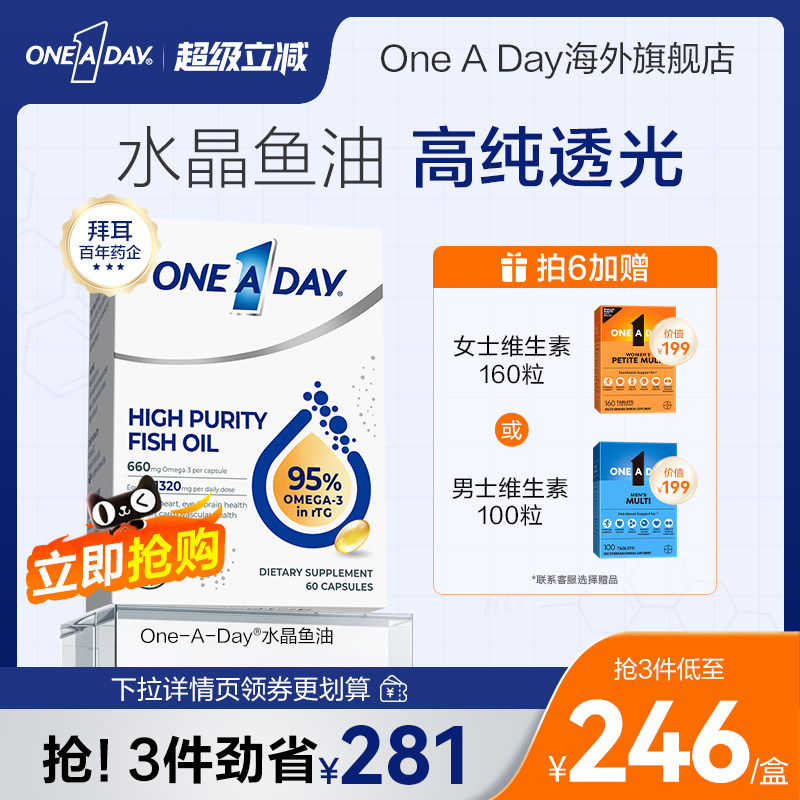 拜耳OneADay水晶鱼油95%高纯度omega3 rTG结构深海鱼油软胶囊DHA1