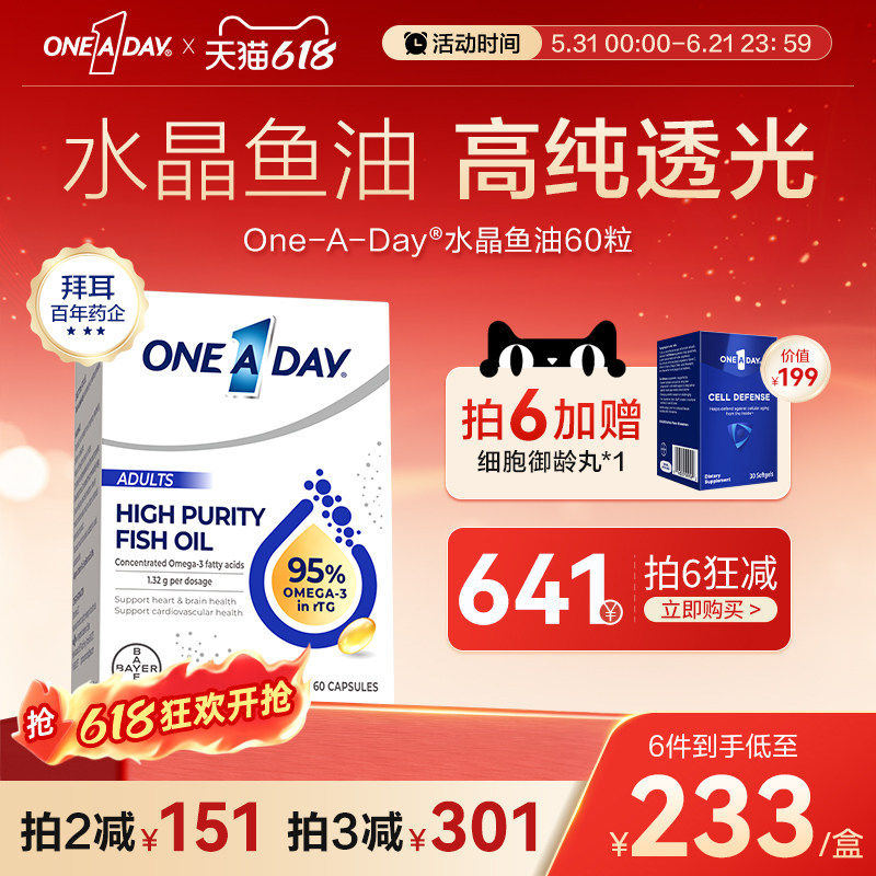 拜耳OneADay水晶鱼油95%高纯度omega3 rTG结构深海鱼油软胶囊DHA