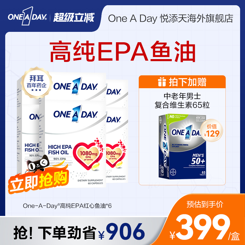 拜耳OneADay红心鱼油高纯度EPA护血脂进口omega3深海鱼油6盒装