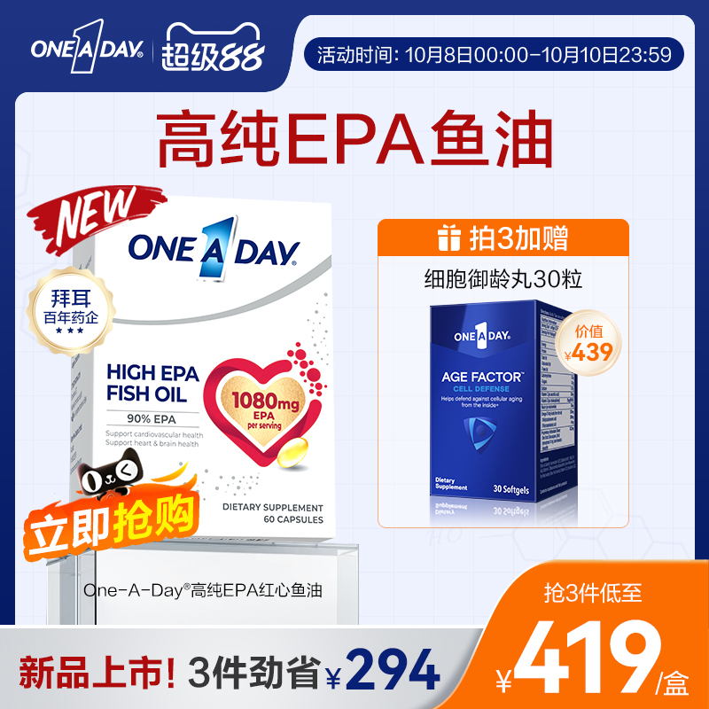 拜耳OneADay红心鱼油高纯度EPA护血脂进口深海鱼油omega3软胶囊