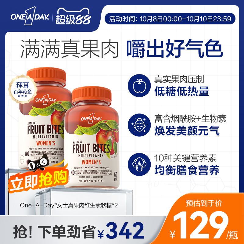 拜耳oneaday复合维生素软糖女士