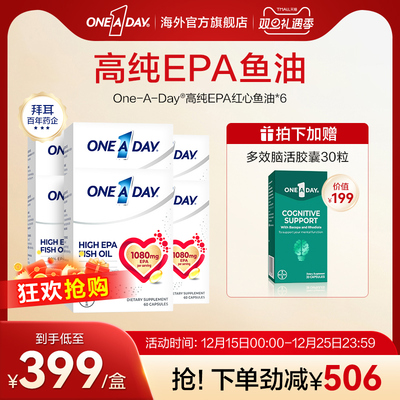 拜耳OneADay红心鱼油高纯度EPA护血脂进口omega3深海鱼油6盒装