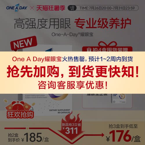 【勿拍】拜耳OneADay耀眼宝叶黄素成人护眼胶囊蓝莓越橘玉米黄质