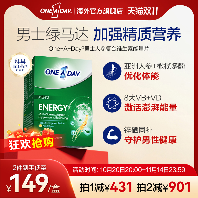 Oneaday男士复合维生素B族