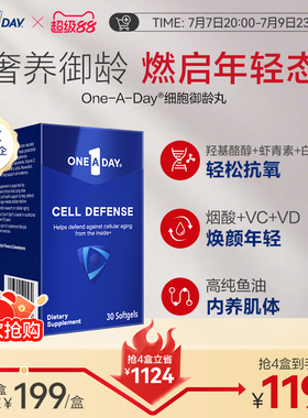 拜耳OneADay细胞御龄丸口服美容含虾青素NAD+抗氧抗糖美白鱼油