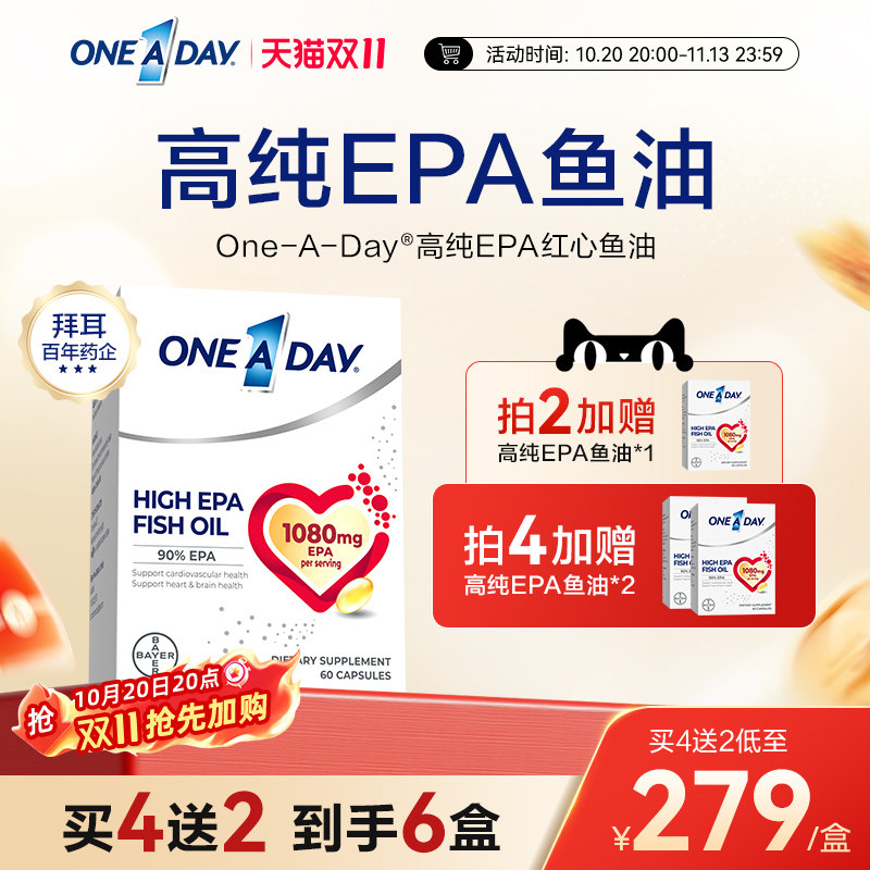 拜耳OneADay红心鱼油高纯度EPA进口深海鱼油omega3软胶囊