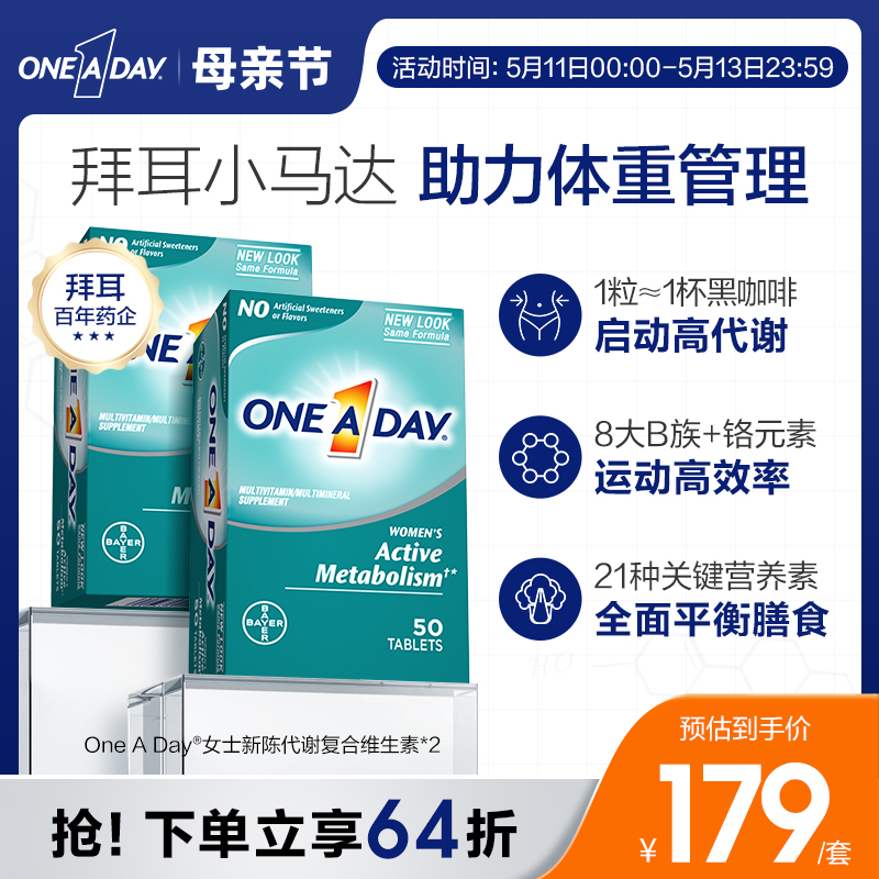 拜耳oneaday维生素促进新陈代谢