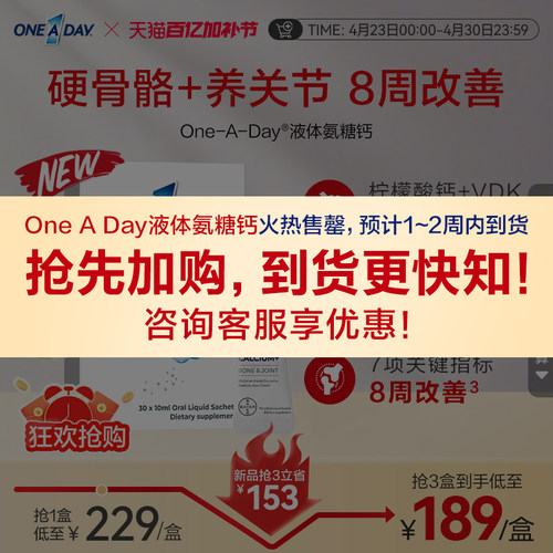 拜耳OneADay液体钙成人中老年氨糖软骨素补钙D3 K2柠檬酸钙非钙片