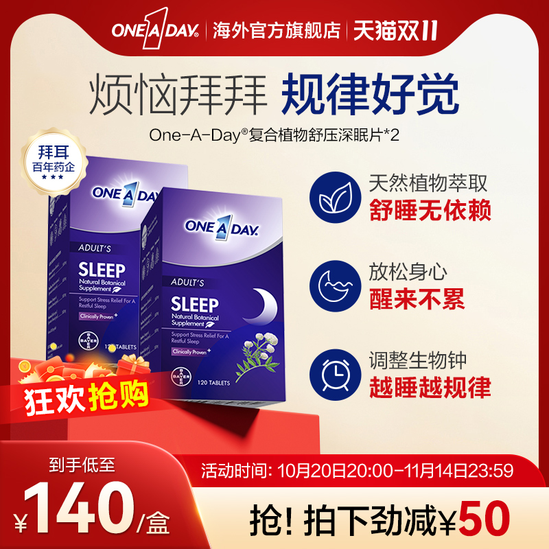 拜耳oneaday睡眠片不含褪黑素
