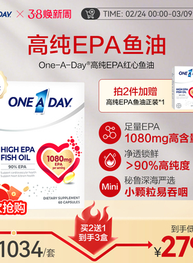拜耳OneADay红心鱼油高纯度EPA护血脂进口深海鱼油omega3软胶囊