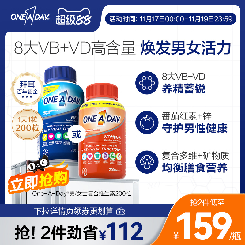 Oneaday复合维生素男士维生素b族