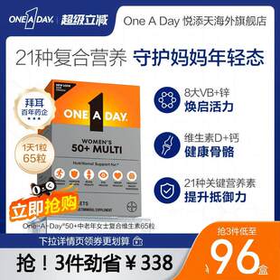 美国进口拜耳OneADay女士复合b族维生素C中老年人补充VD