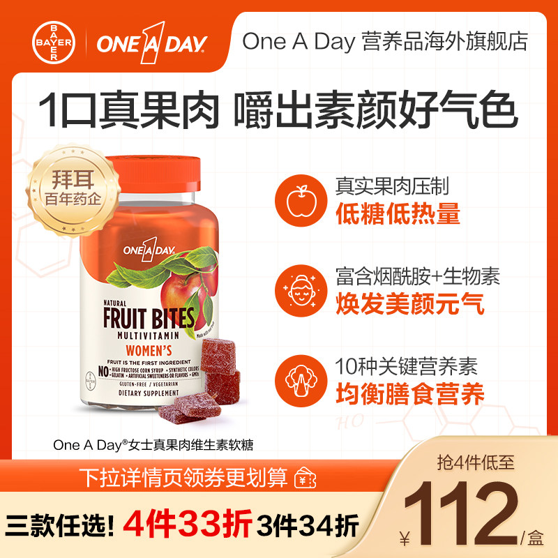 拜耳OneADay碘化钾片多种复合维生素软糖b族女士综合真果肉维生素