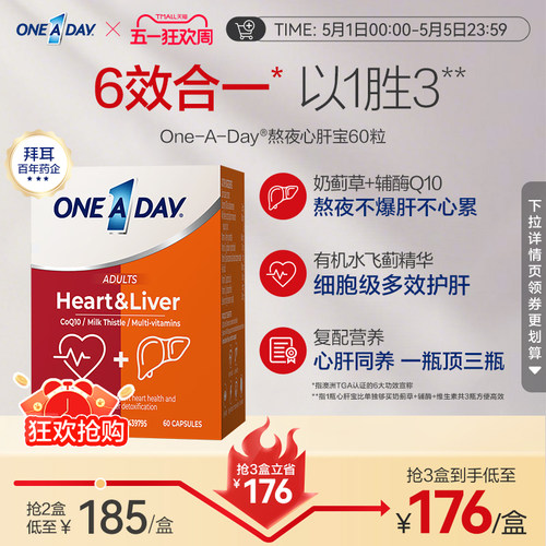 拜耳OneADay熬夜心肝宝奶蓟草辅酶q10护肝片维生素